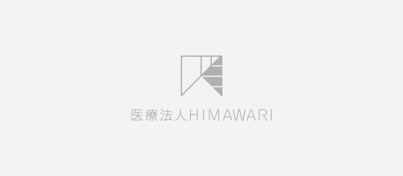 準備中